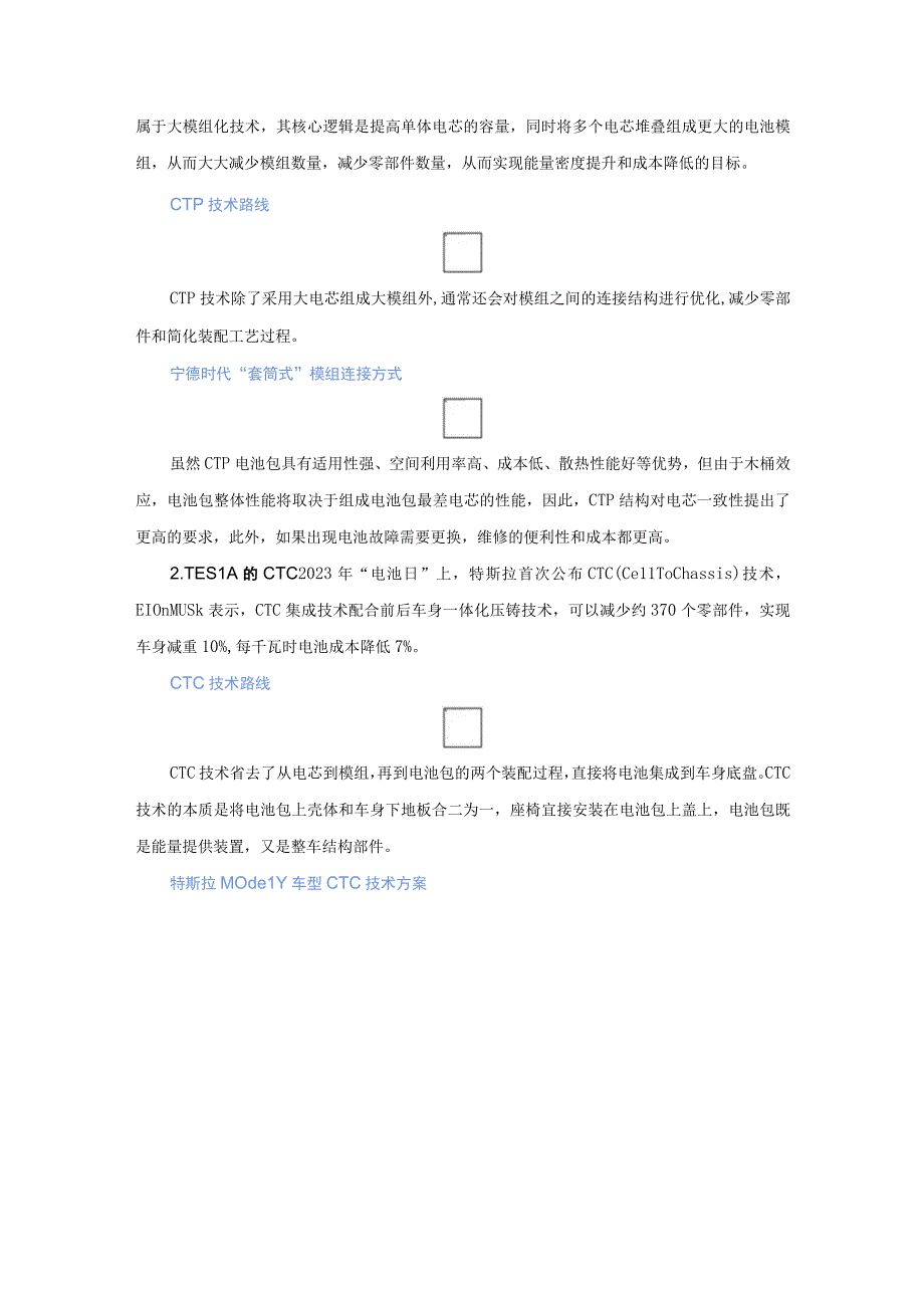 十大动力电池包集成和管理技术.docx_第3页