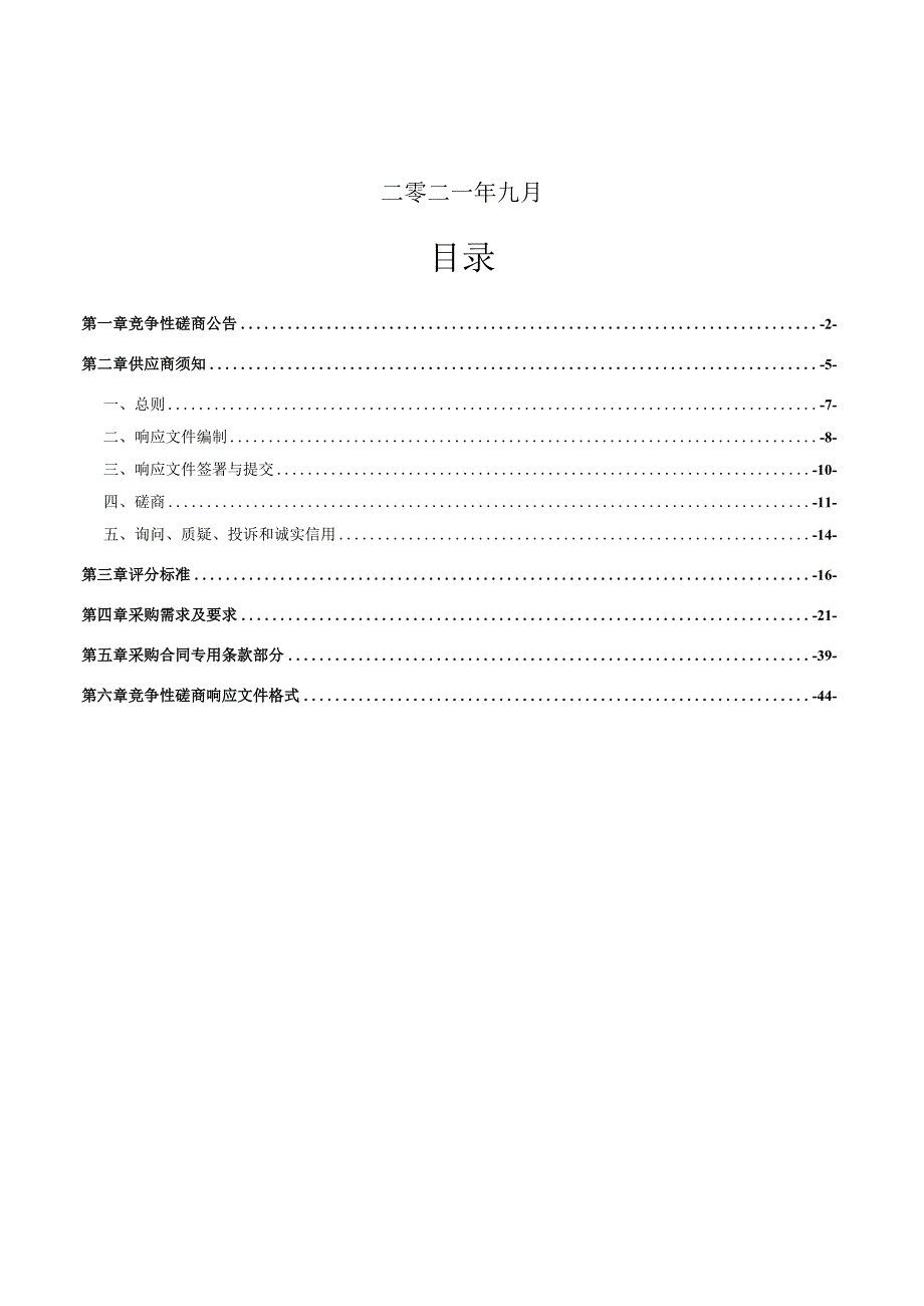 南京科技职业学院健康管理专业实训室建设.docx_第2页