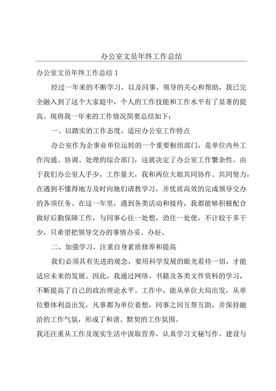 办公室文员年终工作总结.docx_第1页