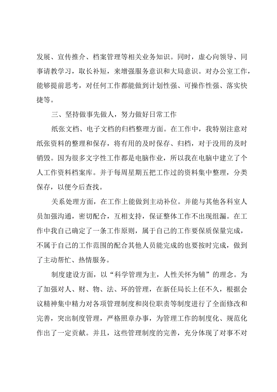 办公室文员年终工作总结.docx_第2页