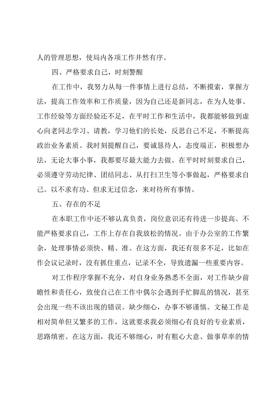 办公室文员年终工作总结.docx_第3页