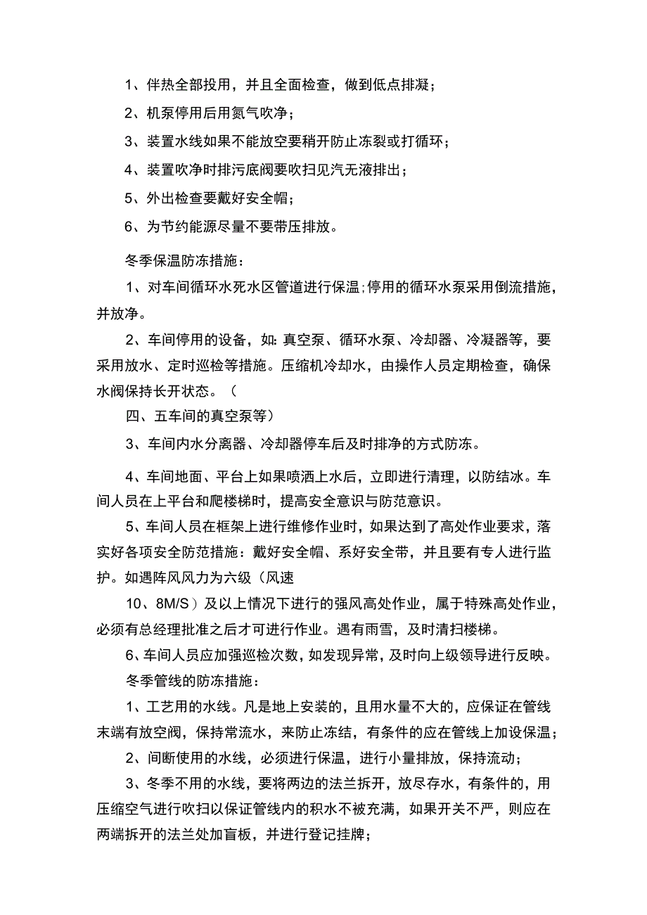 化工厂冬季防冻防凝方案.docx_第3页