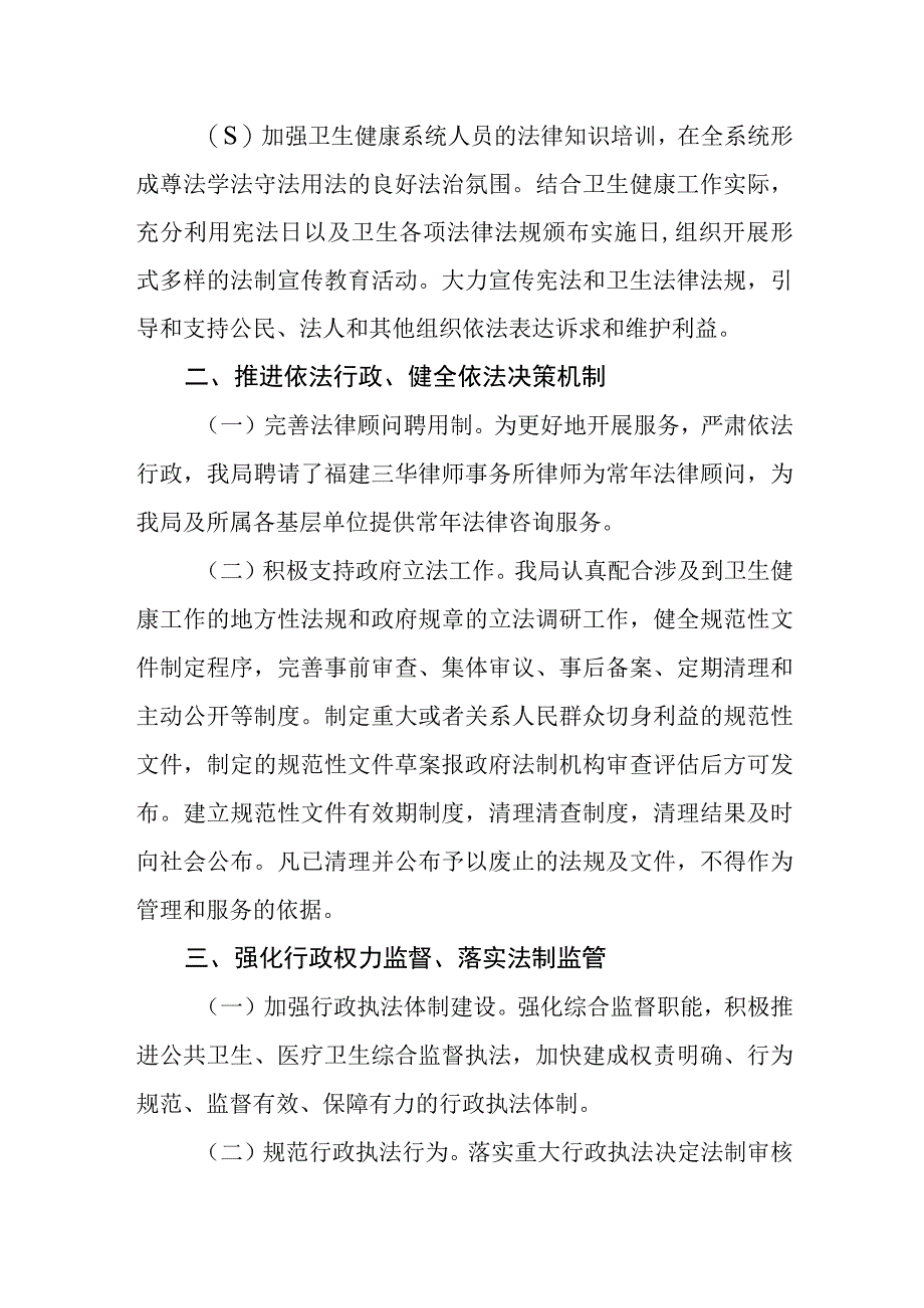 卫生健康局2023年法治政府建设工作情况报告.docx_第2页