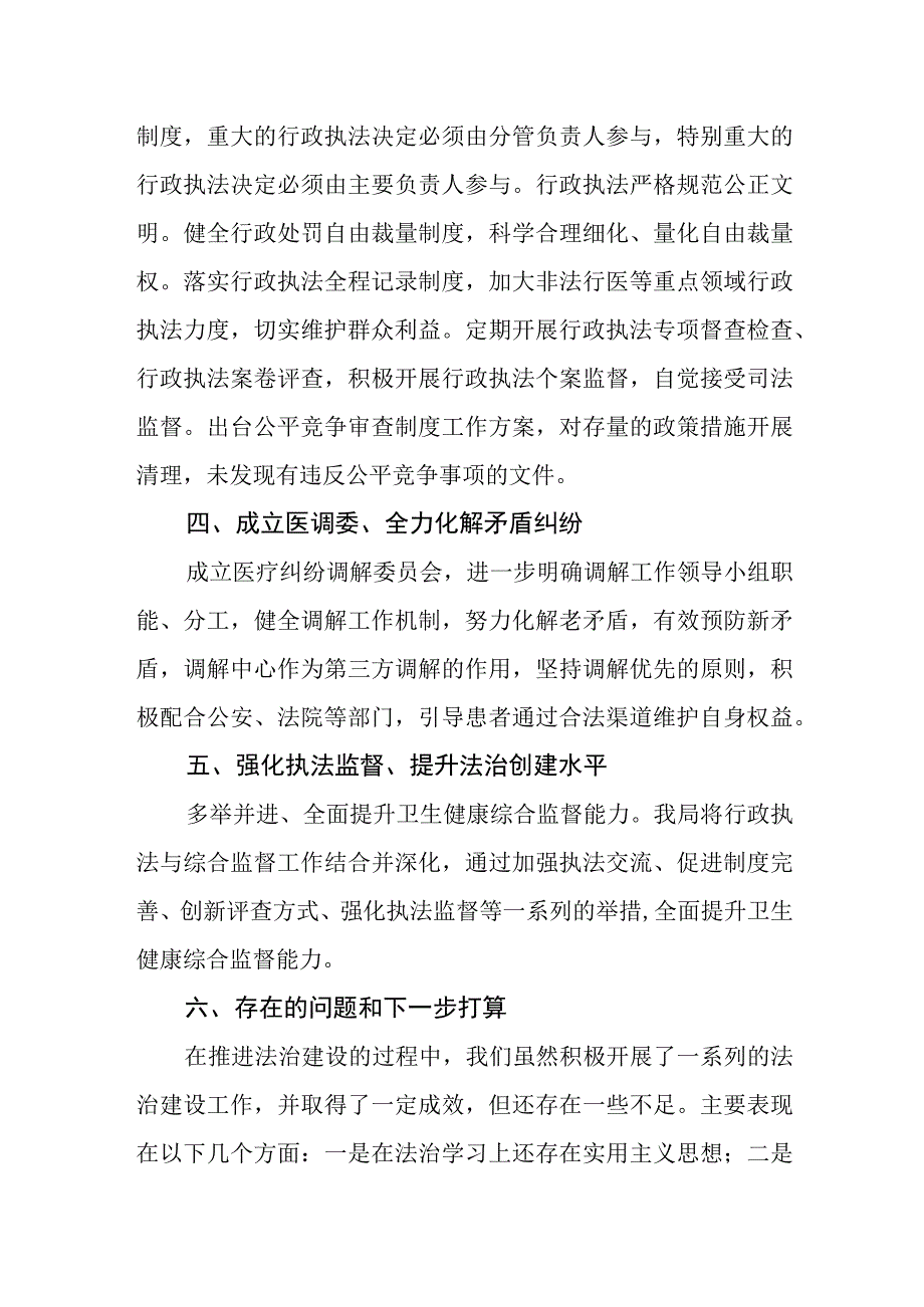 卫生健康局2023年法治政府建设工作情况报告.docx_第3页