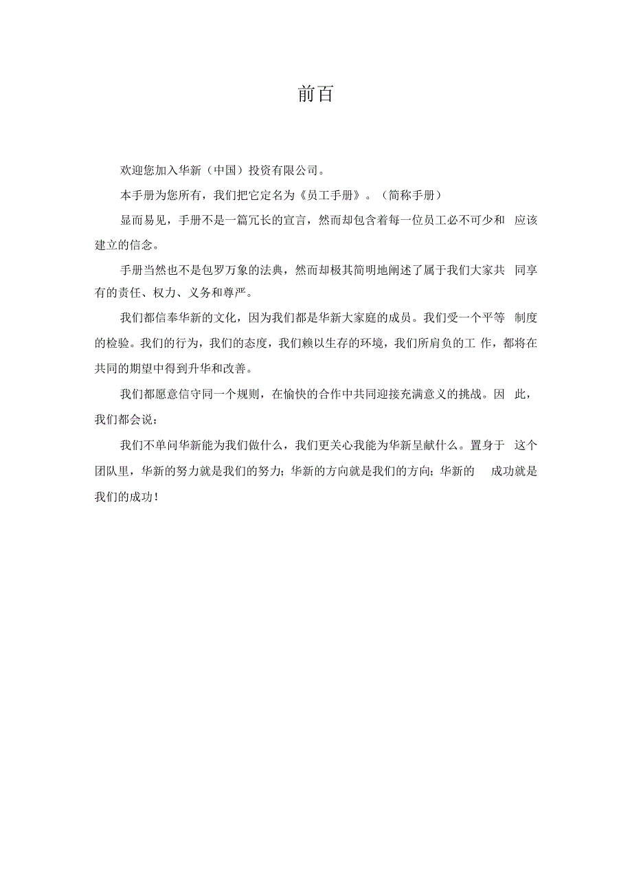 华新公司员工手册(1).docx_第2页