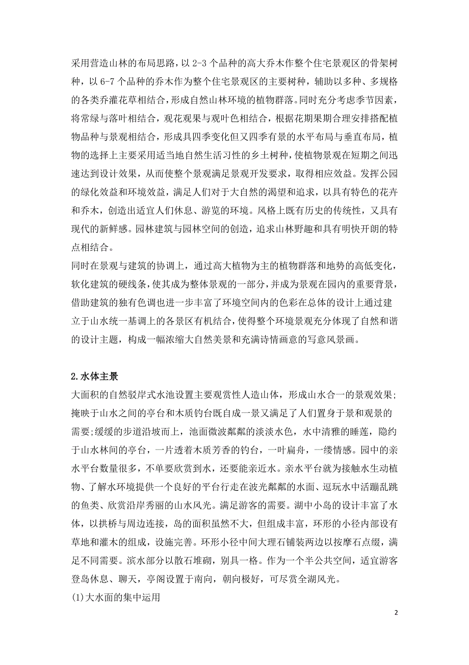 园林规划师需要了解的城市公园景观设计细节.doc_第2页