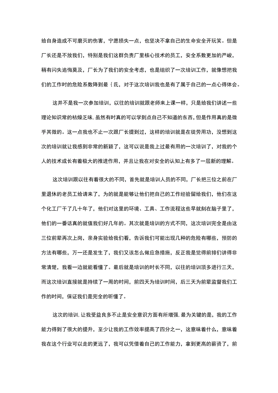 化工厂事故心得体会5篇.docx_第2页