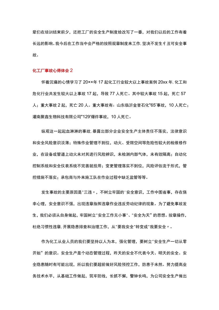 化工厂事故心得体会5篇.docx_第3页