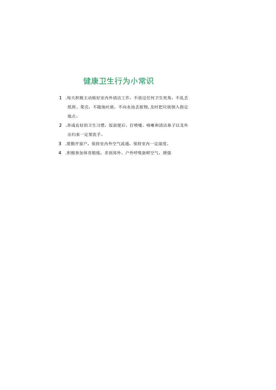 卫生与健康Word模板小报手抄报.docx_第1页