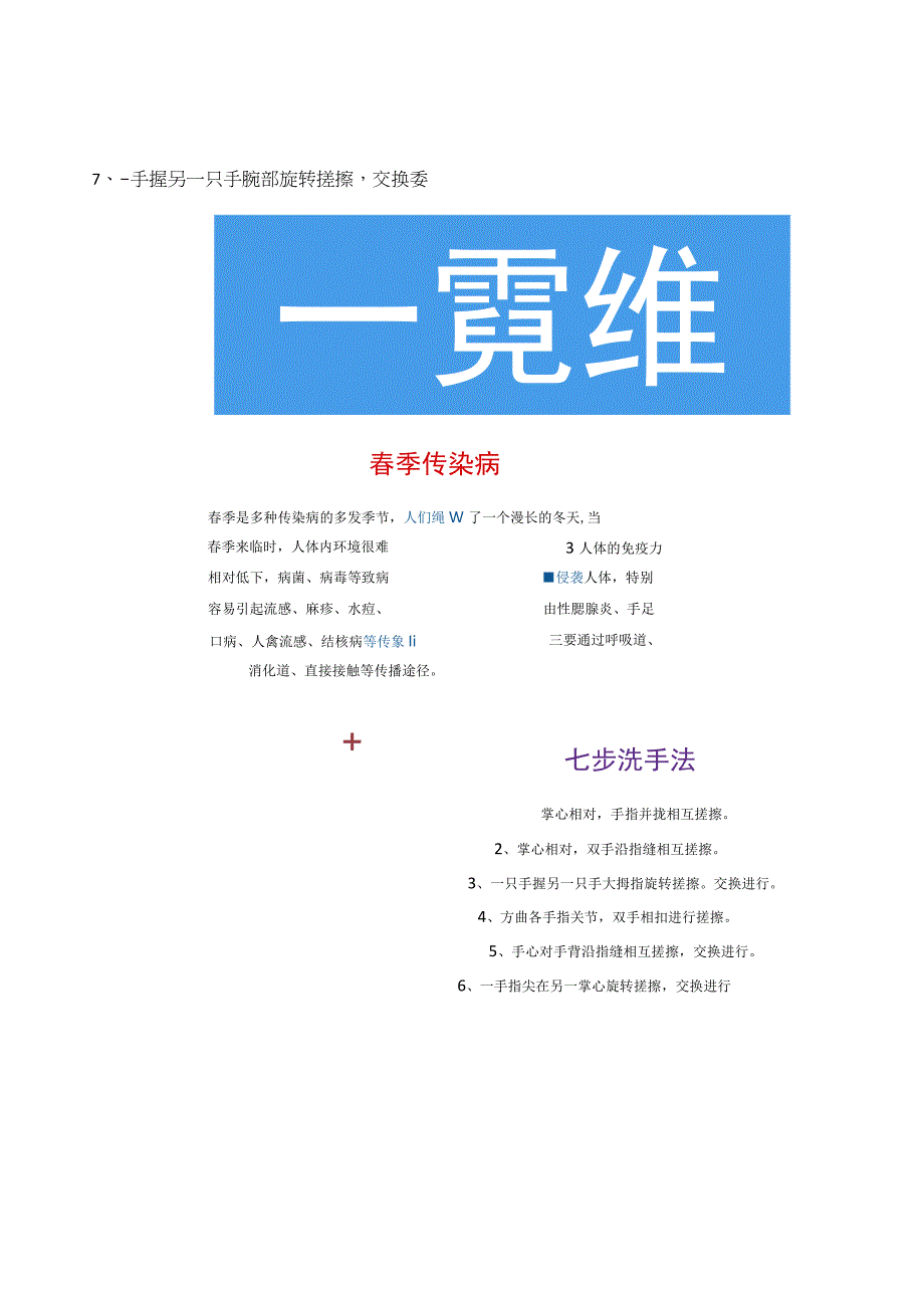 卫生与健康Word模板小报手抄报.docx_第2页