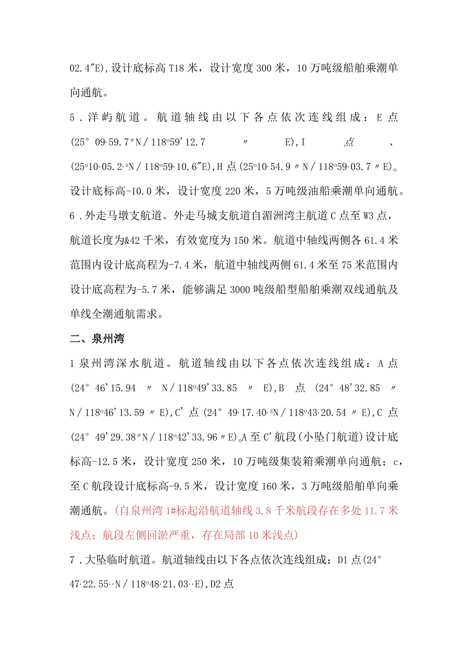 危险品船舶航经航道情况.docx_第2页