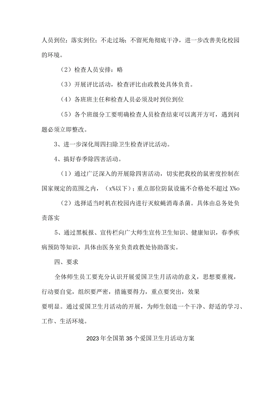 单位开展2023年全国第35个爱国卫生月活动实施方案 合计2份.docx_第2页