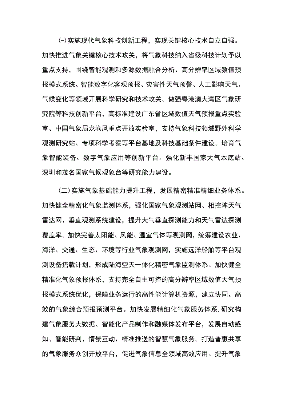 加快推进气象高质量发展的实施意见.docx_第2页