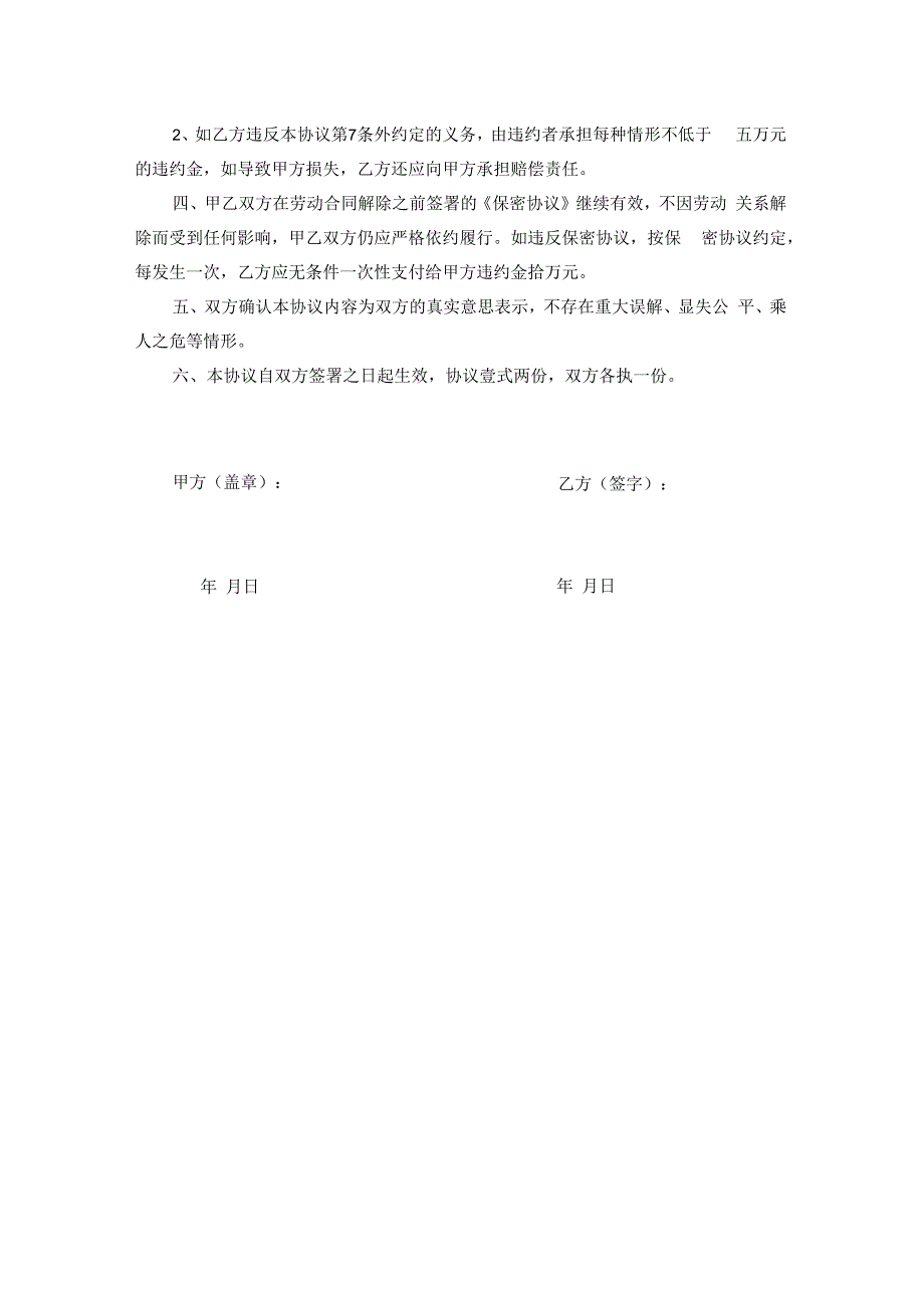 劳动纠纷和解协议.docx_第3页