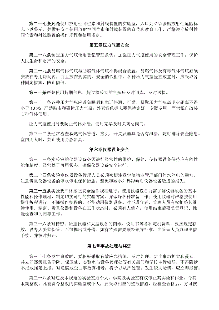 医学院实验室安全管理规定.docx_第3页