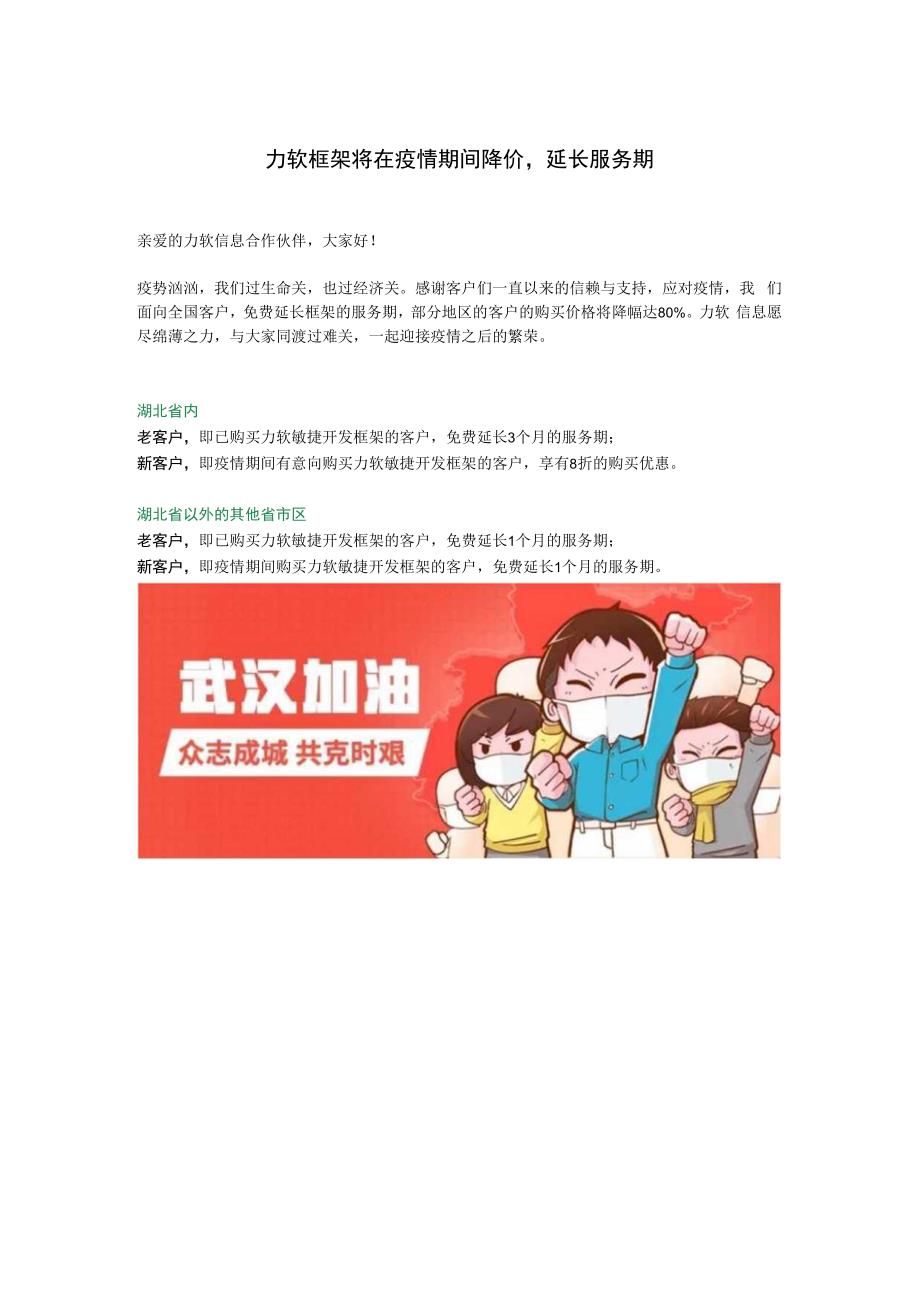 力软框架将在疫情期间降价延长服务期.docx_第1页