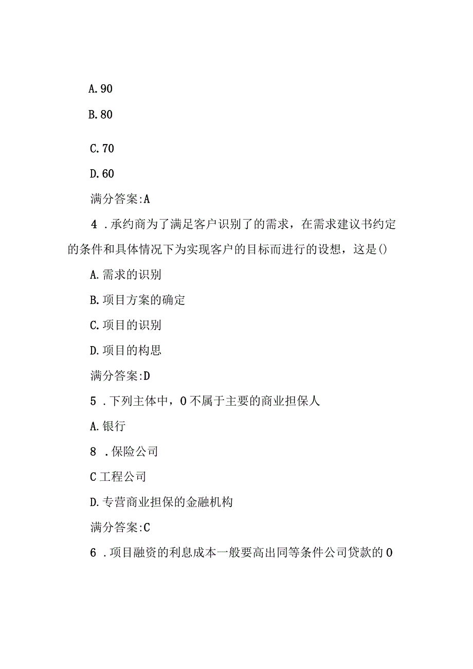 南开大学18秋学期(1703)《工程项目融资》在线作业答案1.docx_第2页