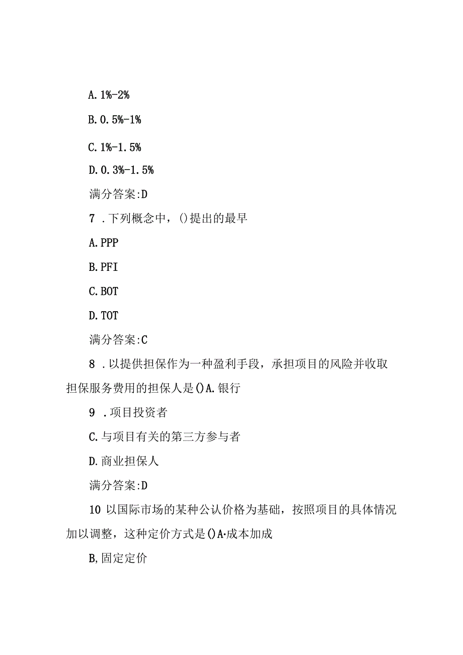 南开大学18秋学期(1703)《工程项目融资》在线作业答案1.docx_第3页