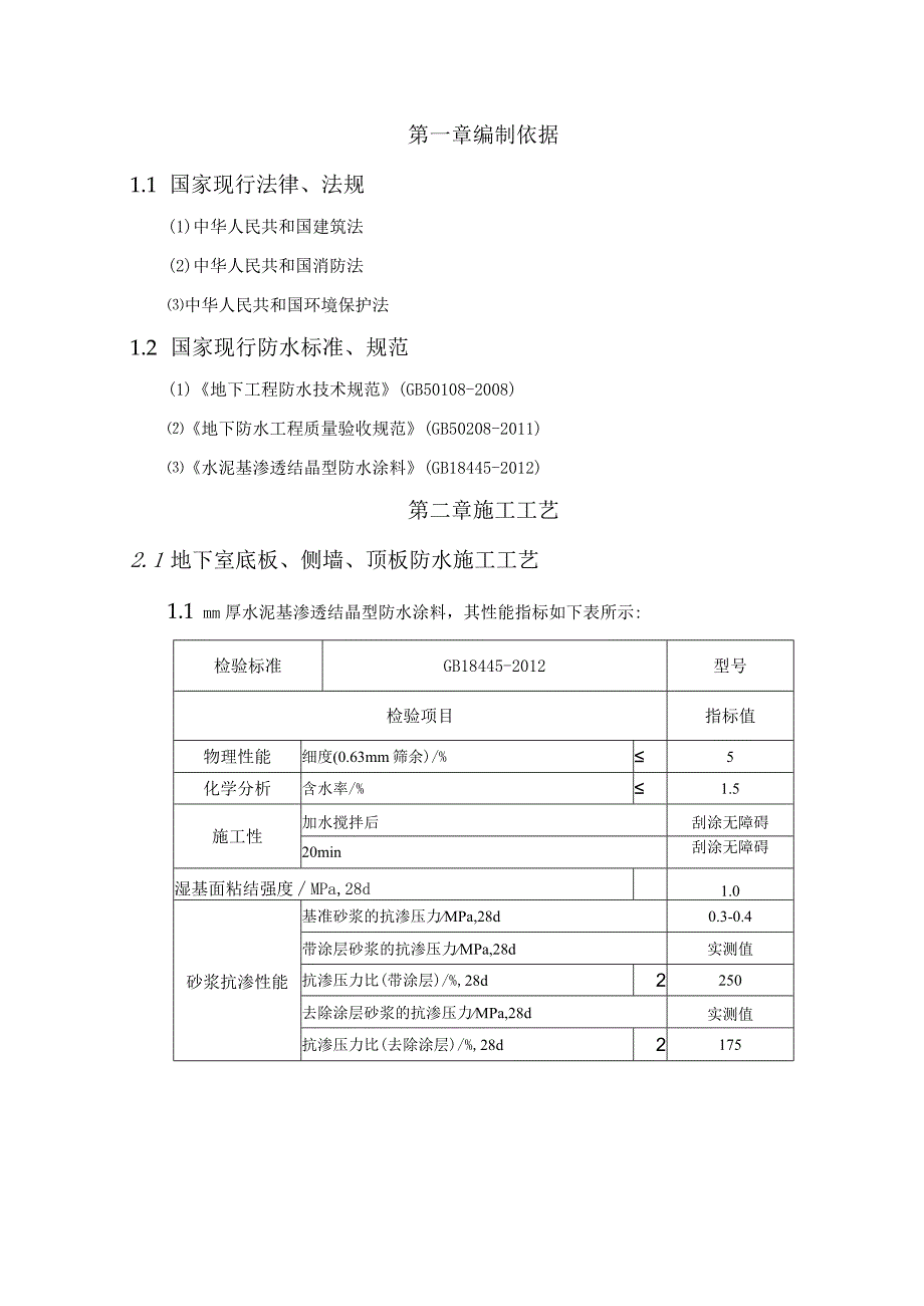 华园施工方案水泥基.docx_第3页