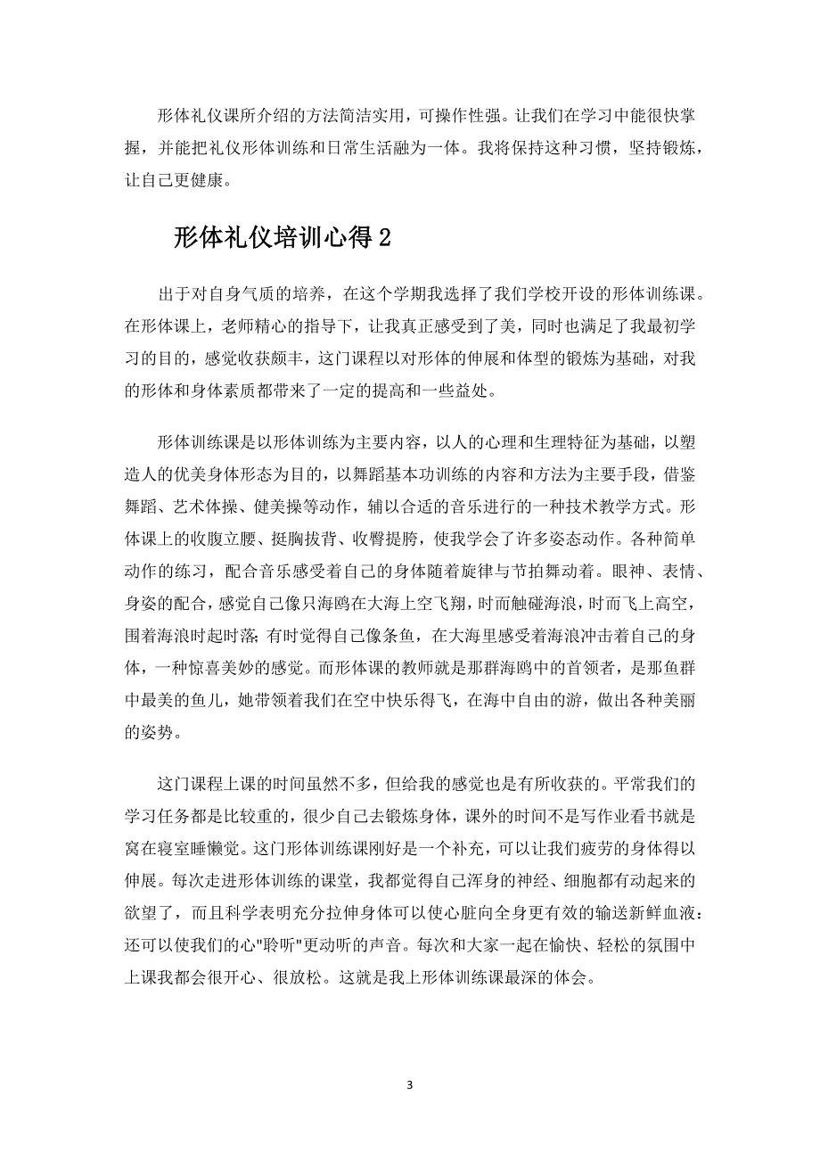 形体礼仪培训心得.docx_第3页