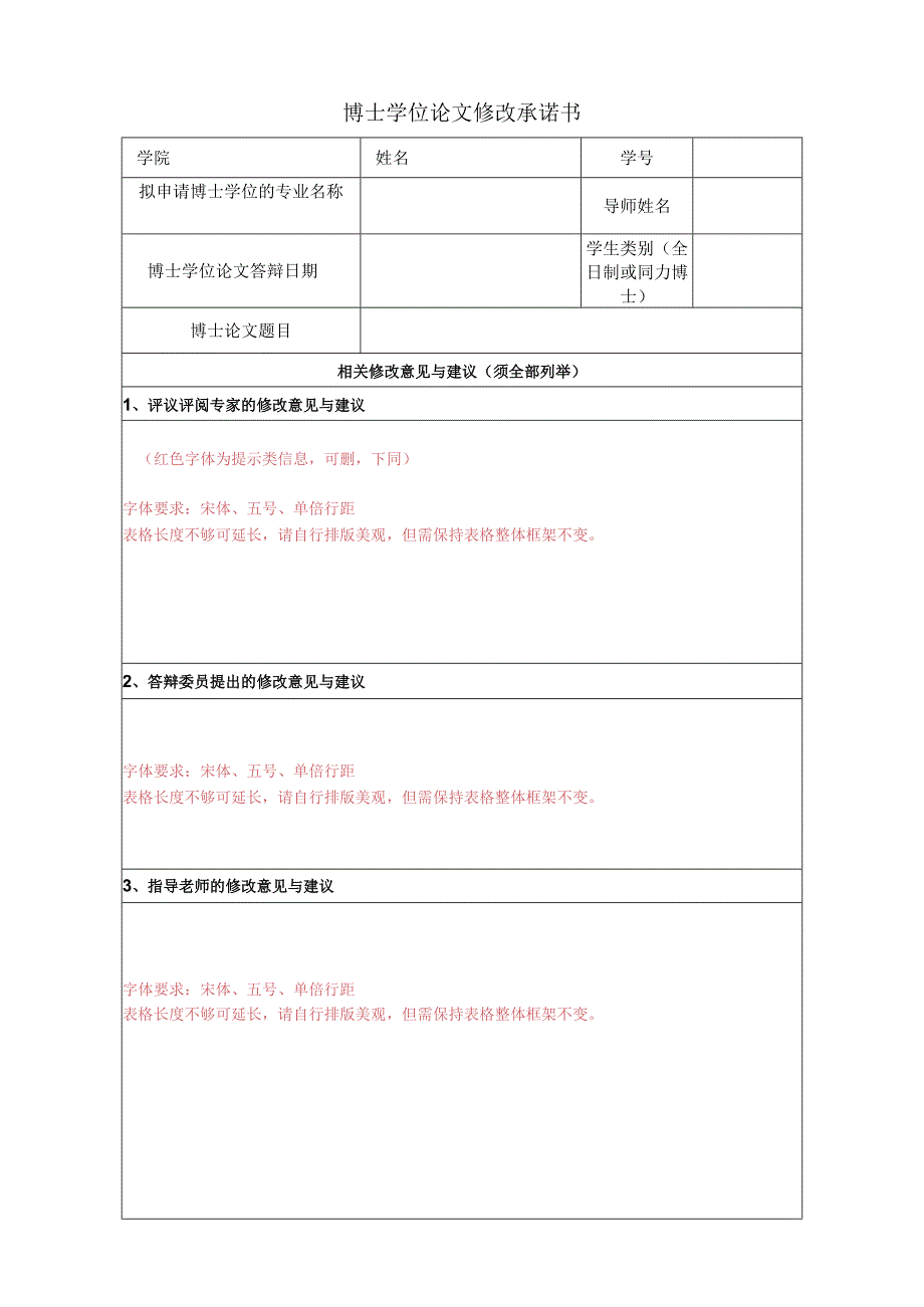 博士学位论文修改承诺书.docx_第1页