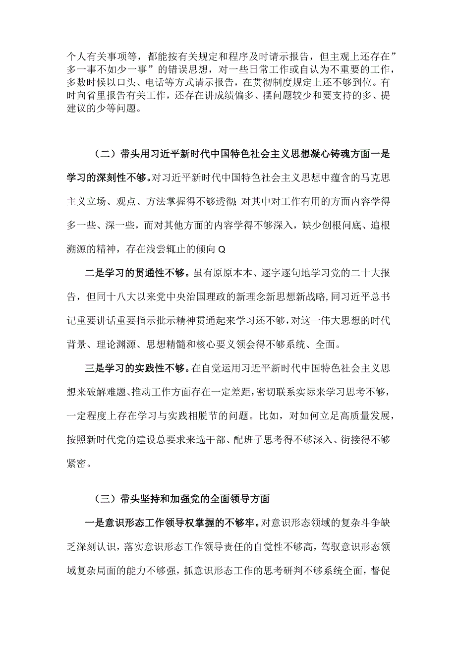 副领导县人大常委会主任民主生活会六个带头对照检查材料2023年（两篇稿）.docx_第2页