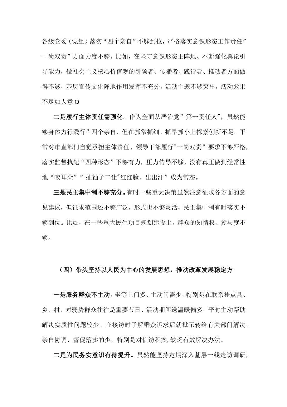 副领导县人大常委会主任民主生活会六个带头对照检查材料2023年（两篇稿）.docx_第3页