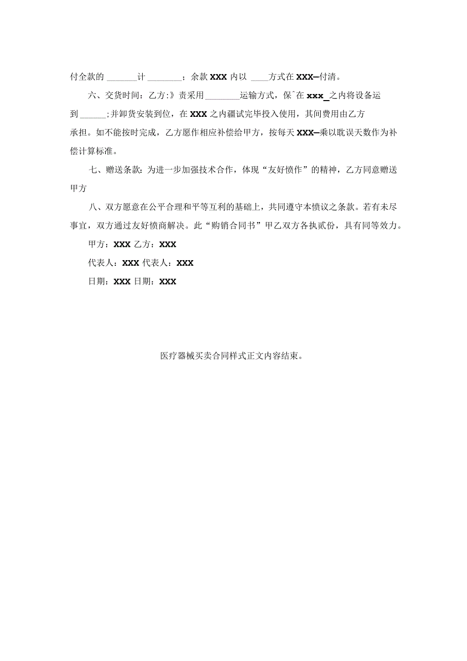 医疗器械买卖合同样式.docx_第2页