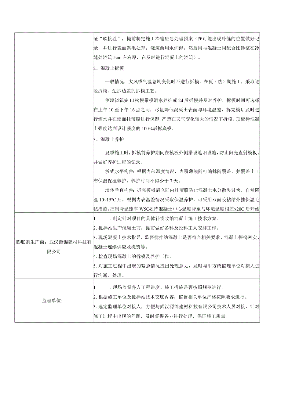 华园一期技术交底.docx_第2页