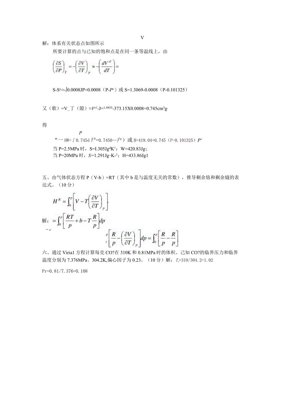 化工热力学试卷与答案.docx_第3页