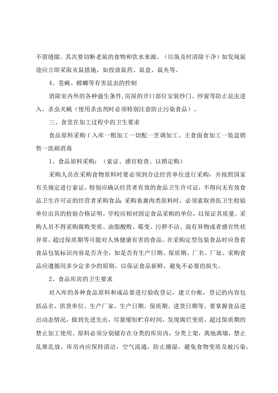 北街小学班级卫生检查标准及评比制度.docx_第3页