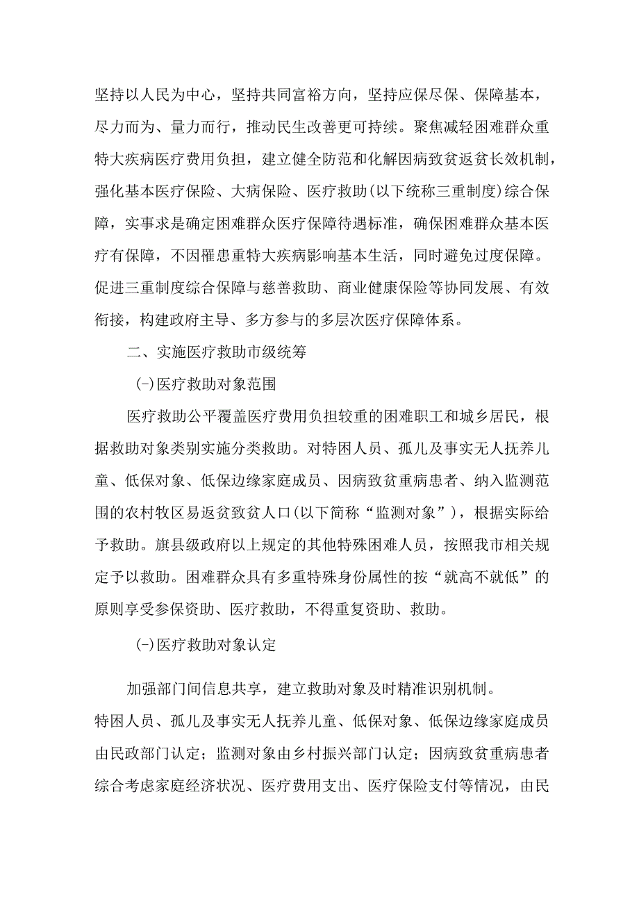 包头市健全重特大疾病医疗保险和救助制度的实施方案.docx_第2页