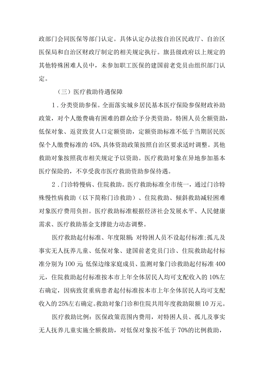 包头市健全重特大疾病医疗保险和救助制度的实施方案.docx_第3页