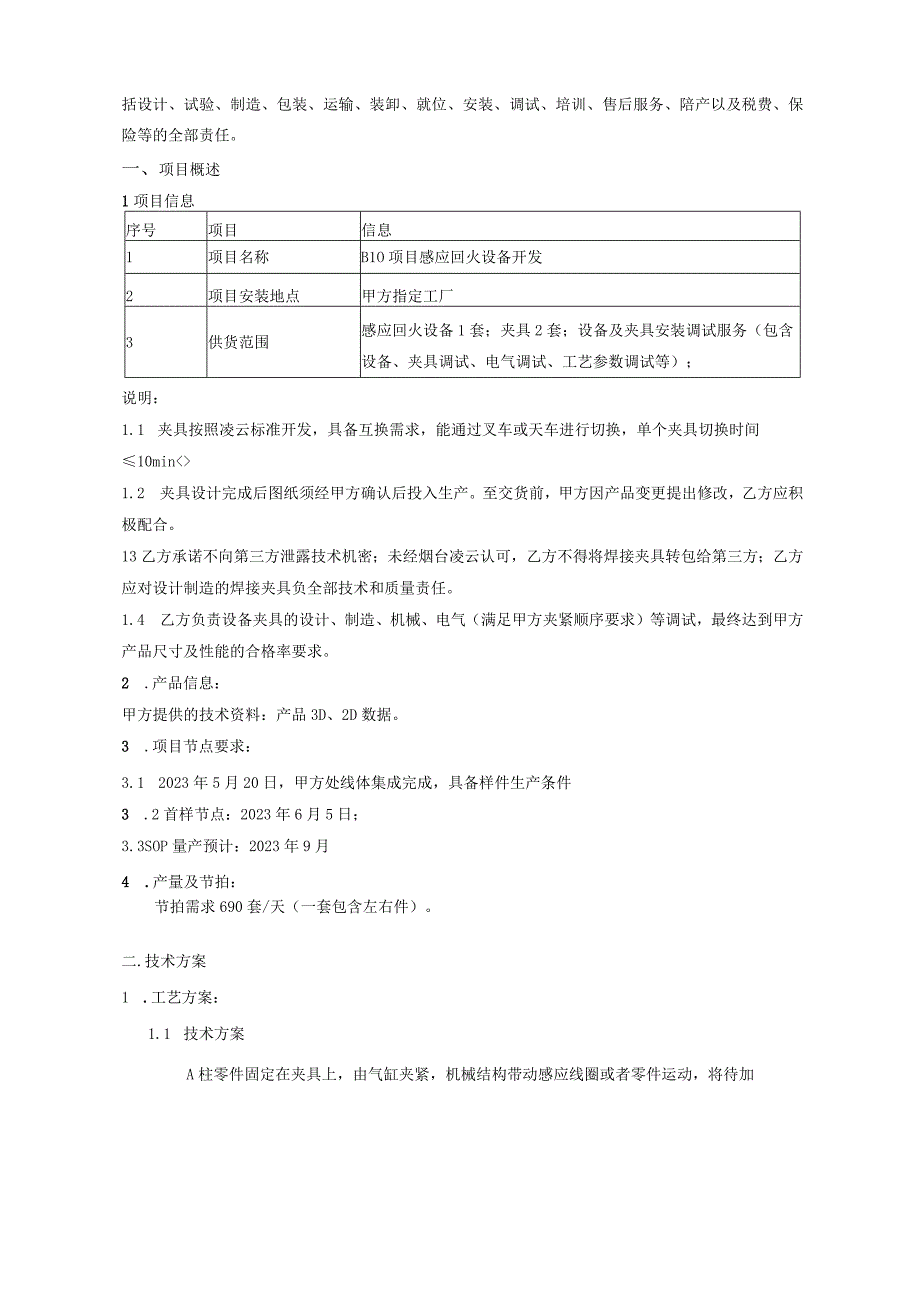 协议B10项目感应回火设备开发技术协议.docx_第2页