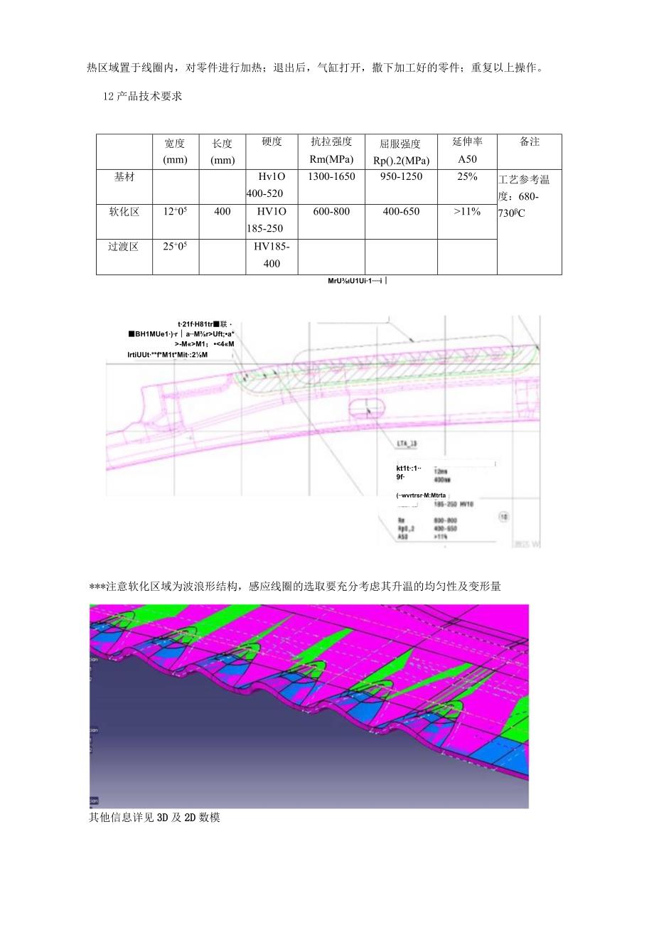 协议B10项目感应回火设备开发技术协议.docx_第3页