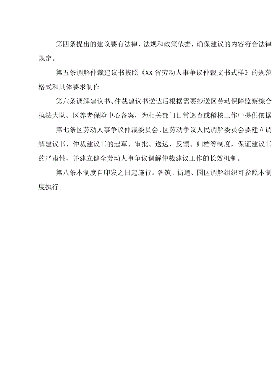 区人社局劳动人事争议调解仲裁建议制度.docx_第2页