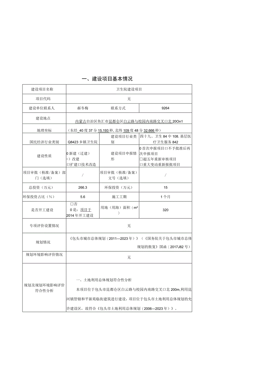 卫生院建设项目环评报告.docx_第2页