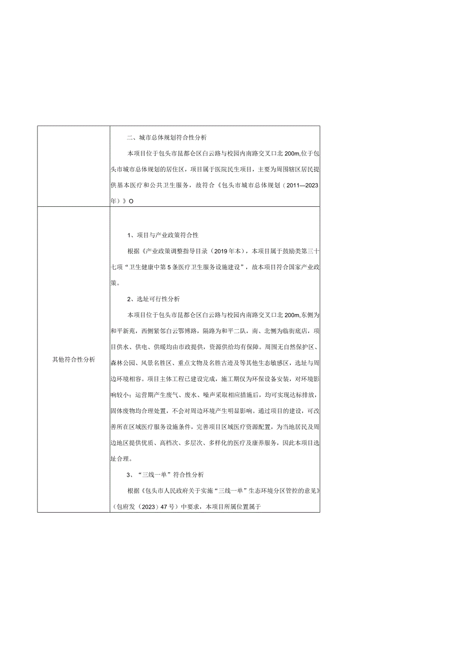 卫生院建设项目环评报告.docx_第3页