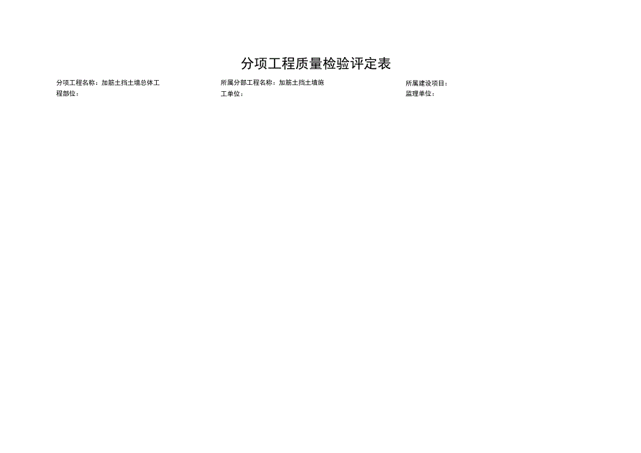 加筋面板预制.docx_第3页