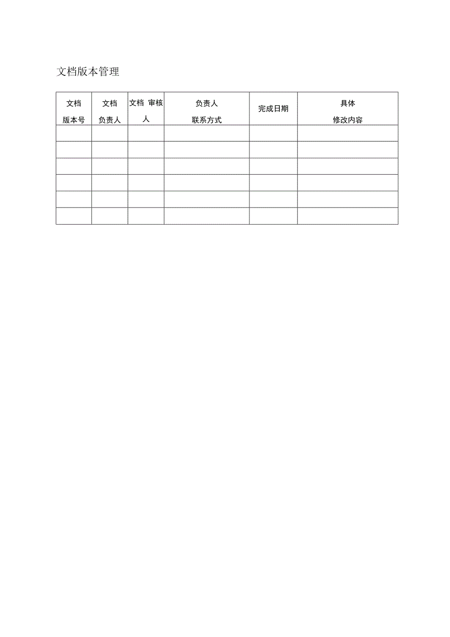 医院医疗行业超融合架构医院信息化综合解决方案.docx_第2页