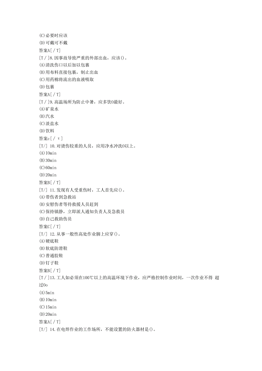 危害因素辨识与风险防控－二章.docx_第2页