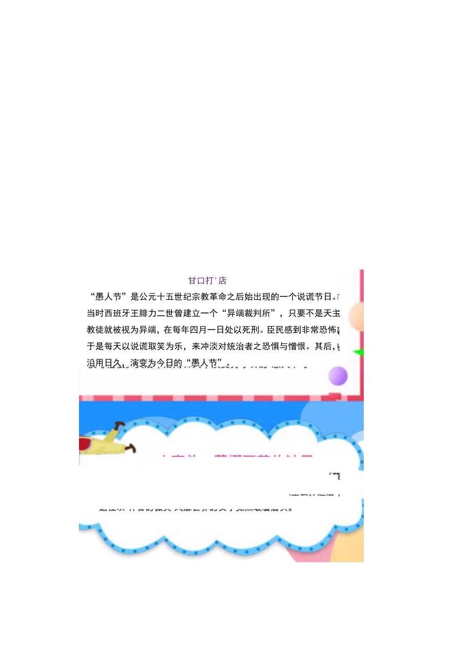 卡通愚人节快乐小报愚人节电子小报.docx_第1页