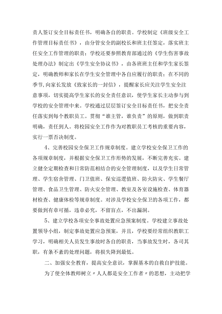 加强校园安全教育论文.docx_第2页