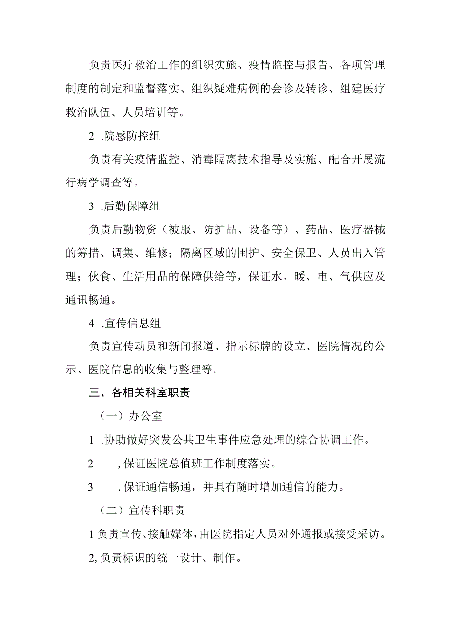 医院突发公共卫生事件应急处置预案.docx_第2页