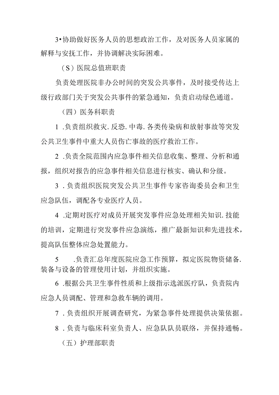 医院突发公共卫生事件应急处置预案.docx_第3页