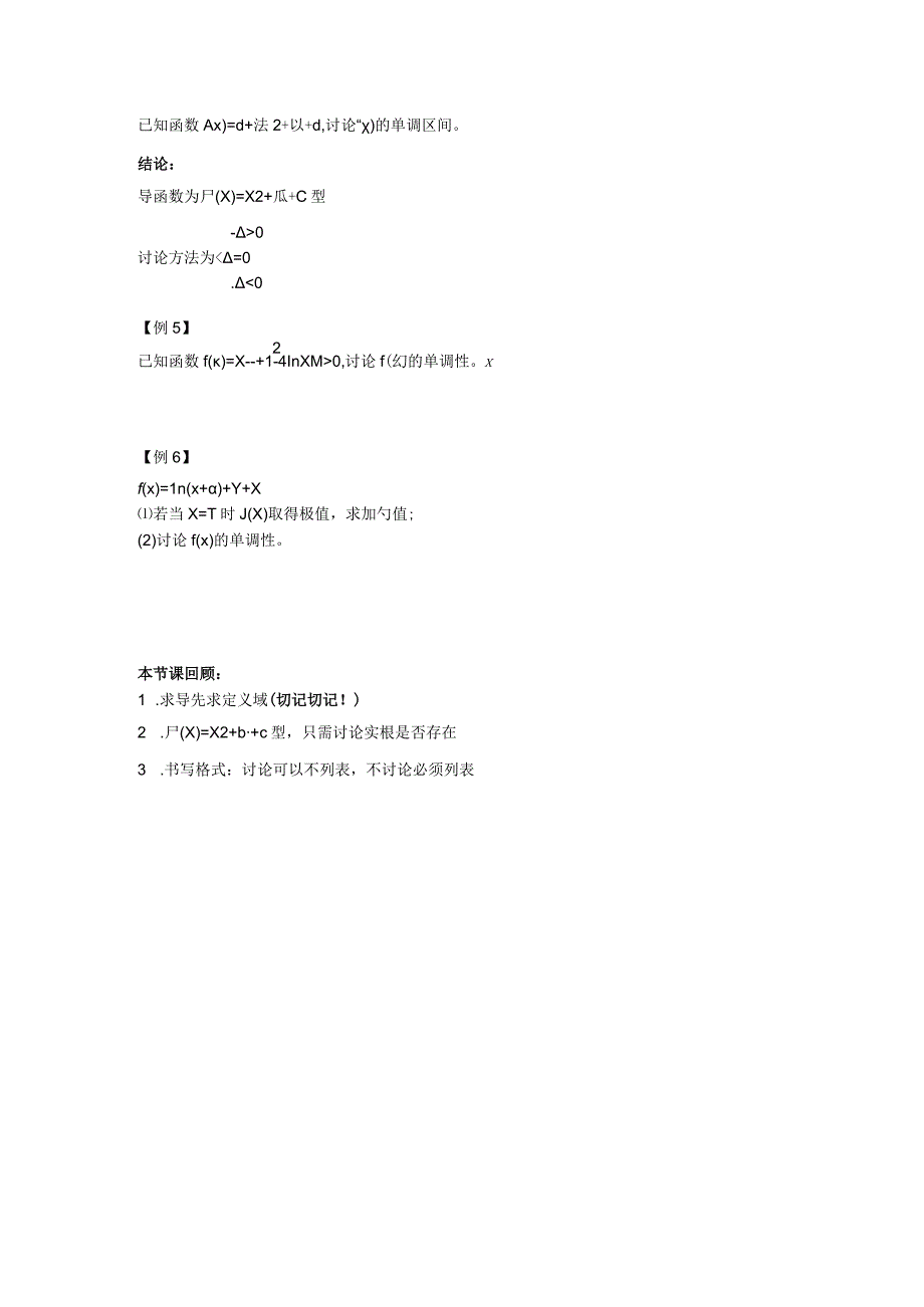 单调性问题（一）：x2+b x +c=0型.docx_第2页