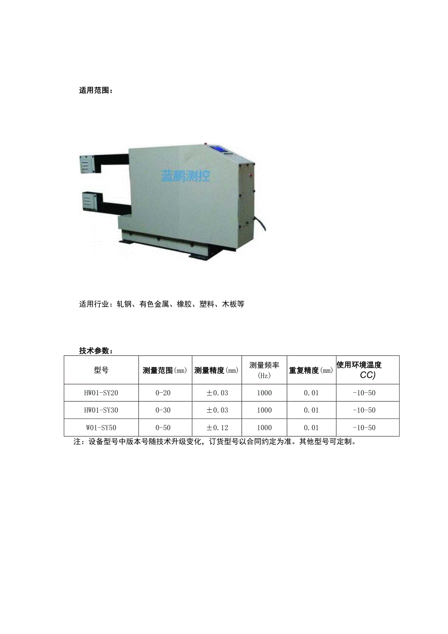 单点测厚仪 HW01—SY系列.docx_第3页