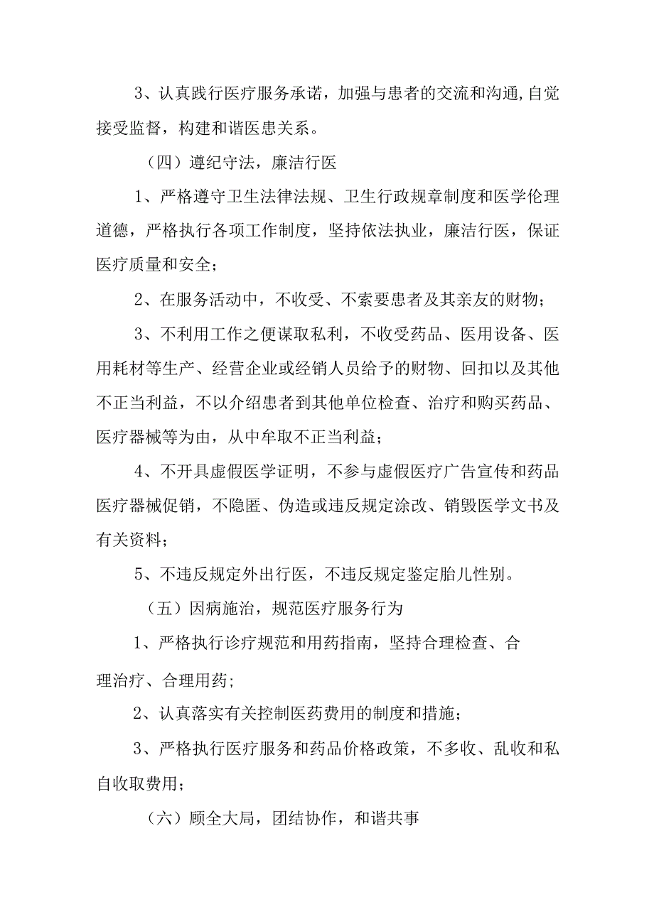 卫生院医德医风考评制度实施方案.docx_第3页