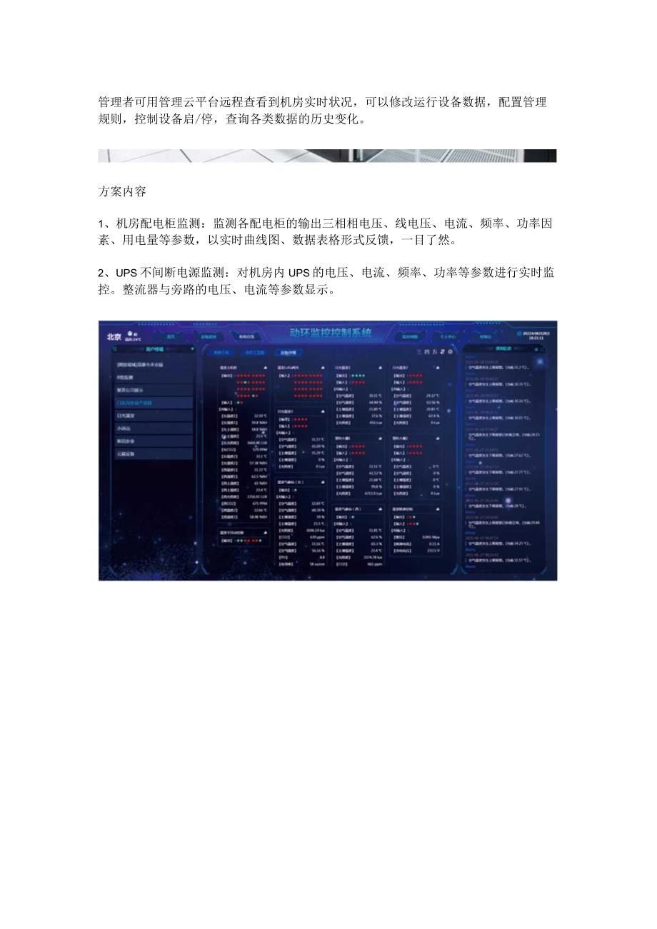 动力环境监控系统方案.docx_第3页