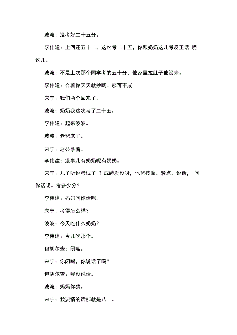 华波波李伟建小品混搭家庭台词剧本手稿.docx_第2页